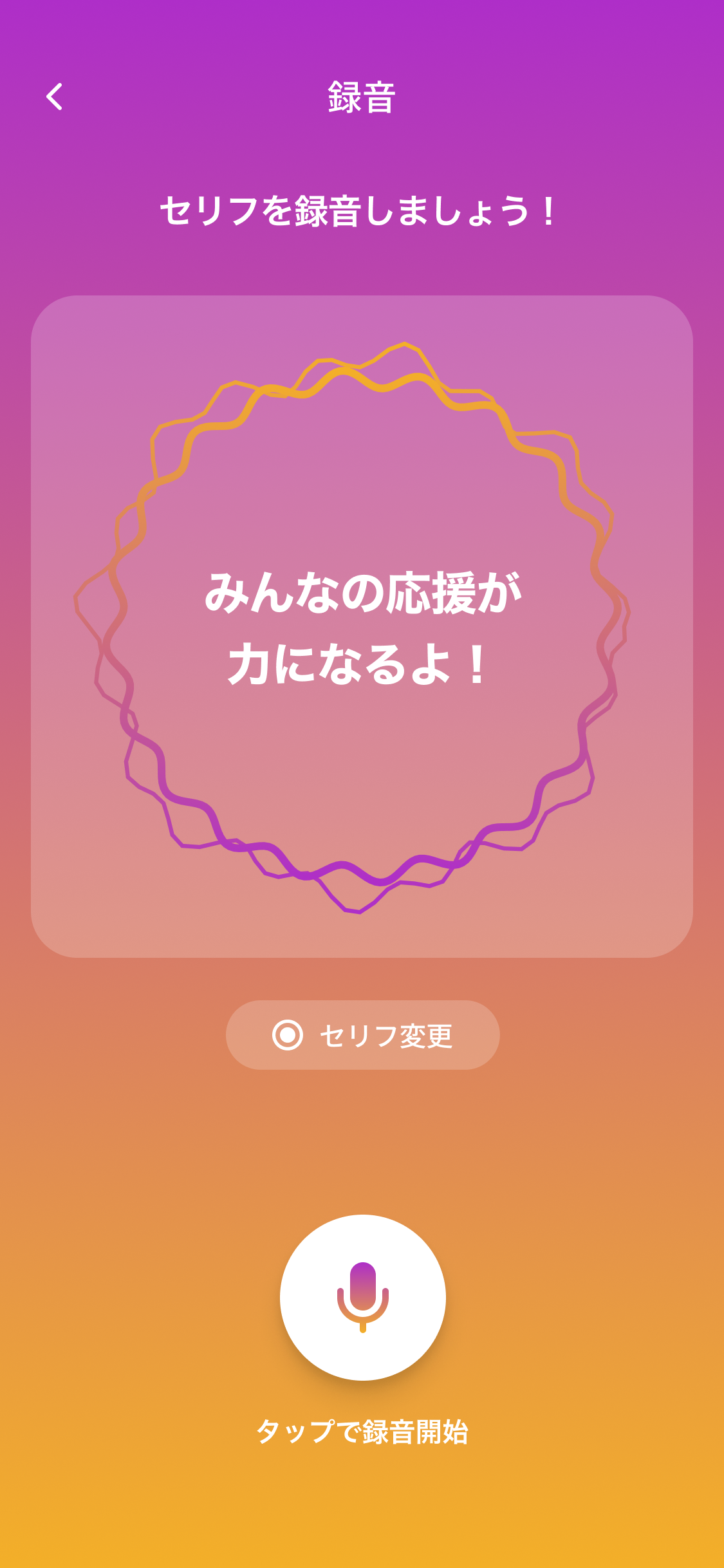 録音画面
